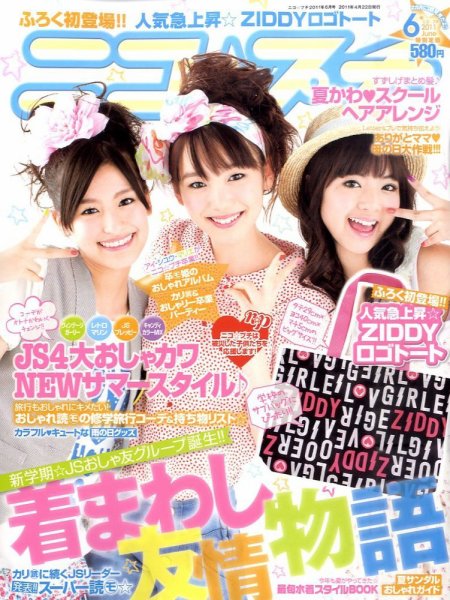 ニコプチ 6月号 (発売日2011年04月22日) | 雑誌/定期購読の予約はFujisan