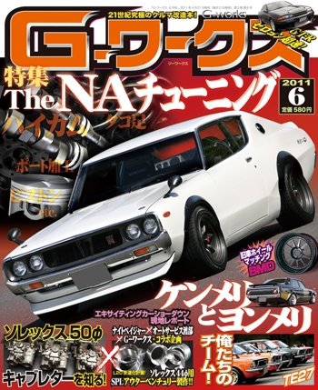 G-ワークス 2011年6月号 (発売日2011年04月21日) 表紙