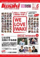 タウンマガジンいわき 2011年6月号 表紙
