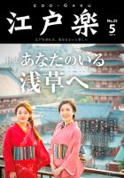 月刊江戸楽 5月号 (発売日2011年04月20日) 表紙