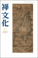 季刊「禅文化」 220号 (発売日2011年04月25日) 表紙