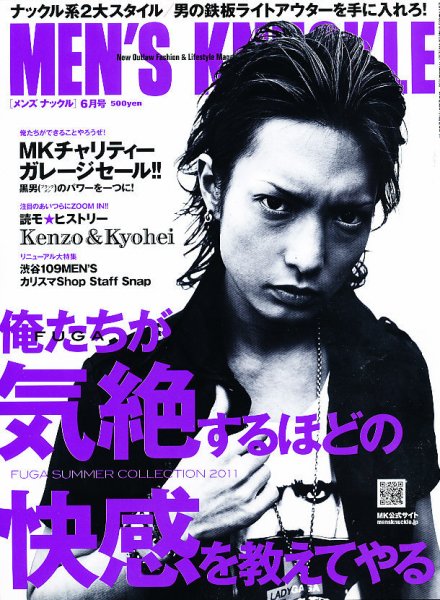 MEN’S KNUCKLE（メンズナックル） 6月号 (発売日2011年04月23日) 表紙