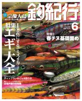 釣紀行 2011年6月号 (発売日2011年04月25日) 表紙