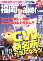 九州ウォーカー 5月号 (発売日2011年04月18日) 表紙