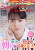 おとなのデジタルTVnavi（全国版） 6月号 表紙