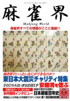 麻雀界 通巻第9号 表紙