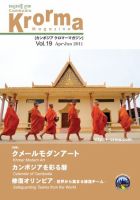Krorma（クロマー） vol.19 (発売日2011年04月22日) 表紙
