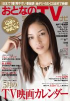 おとなのデジタルTVnavi（関西版） 6月号 表紙
