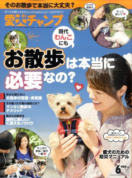 愛犬チャンプ 6月号 (発売日2011年04月25日) 表紙