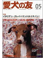 愛犬の友 5月号 (発売日2005年04月25日) 表紙