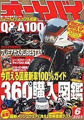 オートバイ 2005年6月号 (発売日2005年05月01日) 表紙