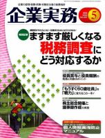 企業実務 No.597 表紙