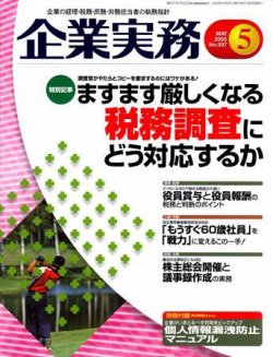 企業実務 No.597 (発売日2005年04月25日) 表紙