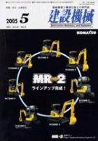 建設機械 5月号 (発売日2005年05月01日) 表紙