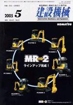 建設機械 5月号 (発売日2005年05月01日) 表紙
