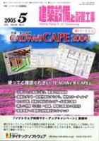 建築設備と配管工事 5月号 (発売日2005年05月01日) 表紙