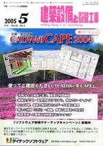 建築設備と配管工事 5月号 (発売日2005年05月01日) 表紙