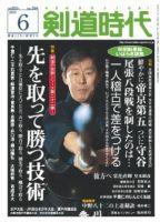 月刊剣道時代のバックナンバー (4ページ目 45件表示) | 雑誌/電子書籍