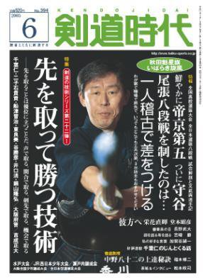 月刊剣道時代 6月号 (発売日2005年04月25日) 表紙