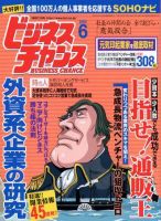ビジネスチャンス 6月号 (発売日2005年04月22日) 表紙