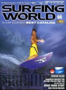 サーフィンワールド 6 (発売日2005年04月30日) 表紙