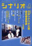 シナリオ 2005年6月号 (発売日2005年05月03日) 表紙