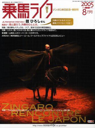 UMA LIFE（ウマライフ） 8月号 (発売日2005年06月25日) 表紙