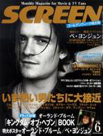 SCREEN（スクリーン） 6月号 (発売日2005年04月21日) 表紙