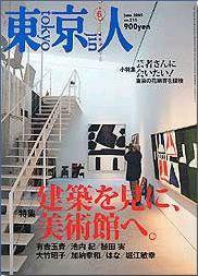 東京人 No.215 (発売日2005年05月03日) 表紙