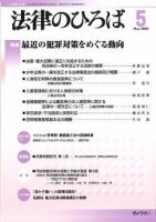 法律のひろば 2005年5月号 表紙