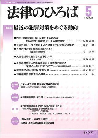 法律のひろば 2005年5月号 (発売日2005年04月30日) 表紙