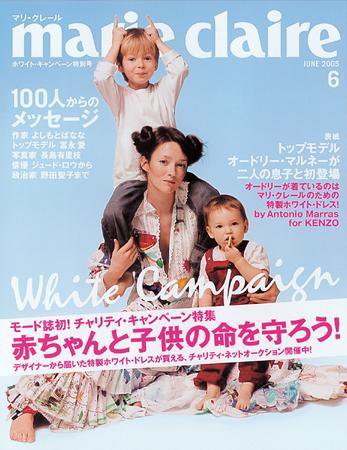 マリ・クレール(marie claire) 2005年04月22日発売号 表紙