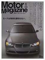 Motor Magazine（モーターマガジン） 2005年6月号 (発売日2005年05月01日) 表紙