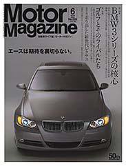 Motor Magazine（モーターマガジン） 2005年6月号 (発売日2005年05月01日) 表紙