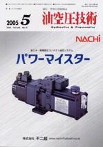 油空圧技術 5月号 (発売日2005年05月01日) 表紙