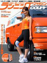 ランニングマガジン・クリール（courir）  6月号 (発売日2005年04月22日) 表紙