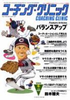 コーチングクリニック 6月号 (発売日2005年04月27日) 表紙