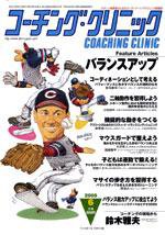 コーチングクリニック 6月号 (発売日2005年04月27日) 表紙