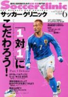 サッカークリニック 6月号 表紙