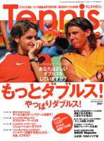 テニスマガジン 6月号 (発売日2005年04月21日) 表紙