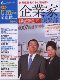 企業家倶楽部 6月号 発売日05年04月27日 雑誌 定期購読の予約はfujisan