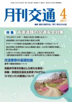 月刊交通 表紙