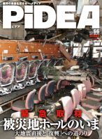 PiDEA X（ピデア エックス） Vol.66 表紙