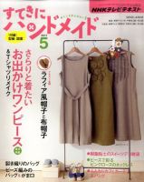 NHKすてきにハンドメイド2011年6月号 626964_n.jpg