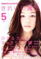 きれいの魔法 5月号 (発売日2011年04月21日) 表紙