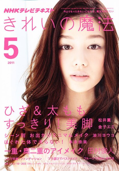 きれいの魔法 5月号 (発売日2011年04月21日) 表紙
