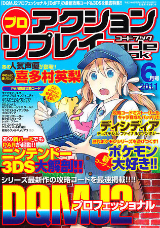 プロアクションリプレイコードブック 2011年6月号 (発売日2011年04月23