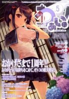 わぁい！ vol.5 (発売日2011年05月25日) 表紙
