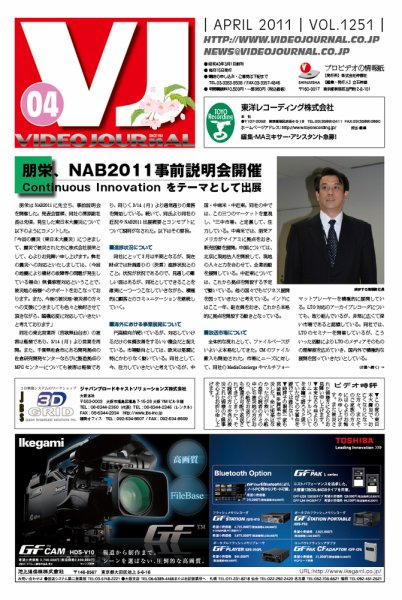 VIDEO JOURnAL（ビデオジャーナル） 1251号 (発売日2011年04月15日) 表紙