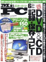 Mr. PC（ミスターピーシー） 表紙